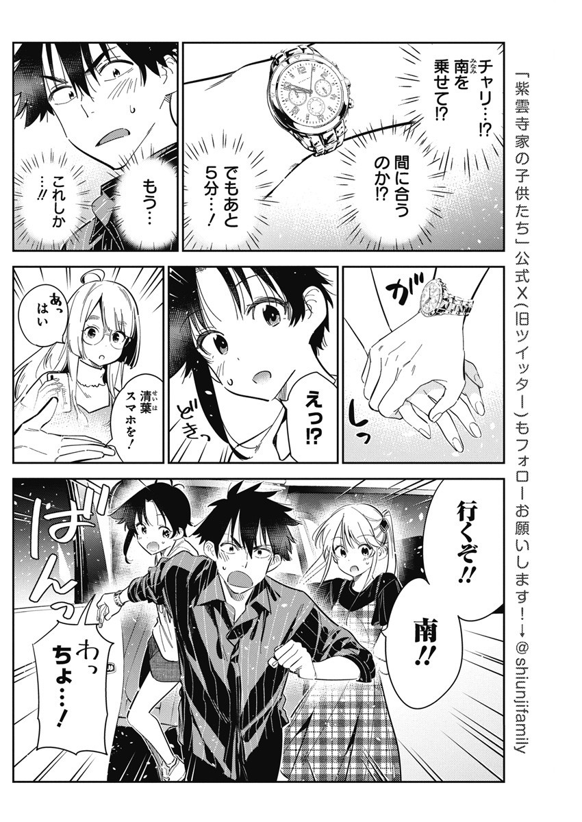 Shiunji-ke no Kodomotachi Chap 18 - Next Chap 19