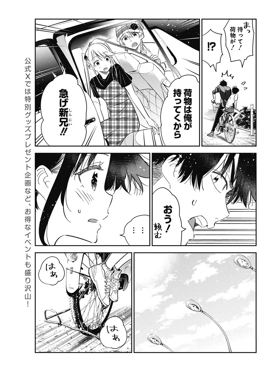 Shiunji-ke no Kodomotachi Chap 18 - Next Chap 19