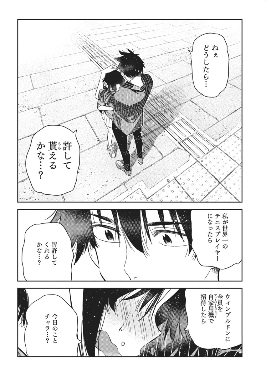 Shiunji-ke no Kodomotachi Chap 19 - Next Chap 20