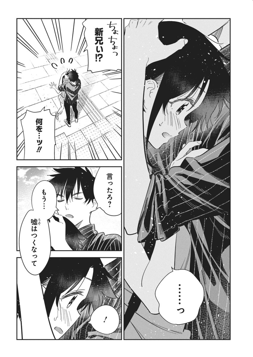 Shiunji-ke no Kodomotachi Chap 19 - Next Chap 20