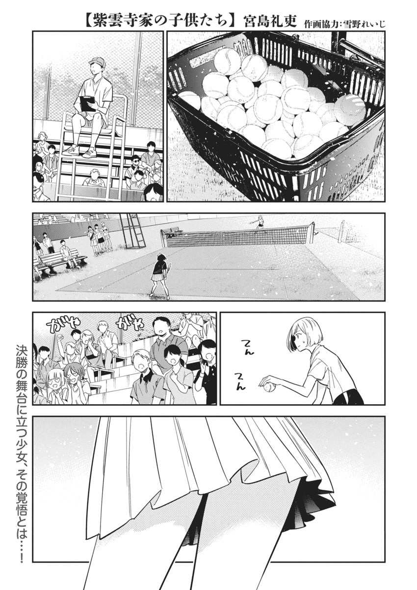 Shiunji-ke no Kodomotachi Chap 19 - Next Chap 20