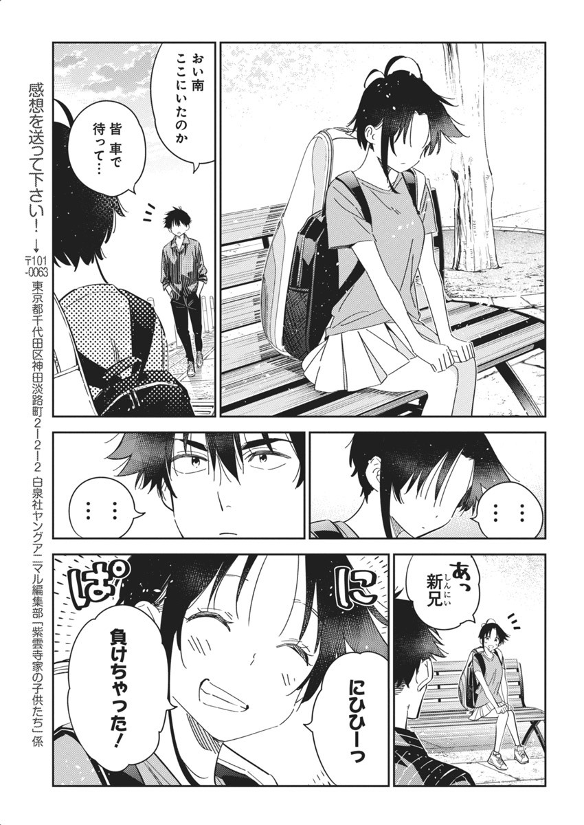 Shiunji-ke no Kodomotachi Chap 19 - Next Chap 20