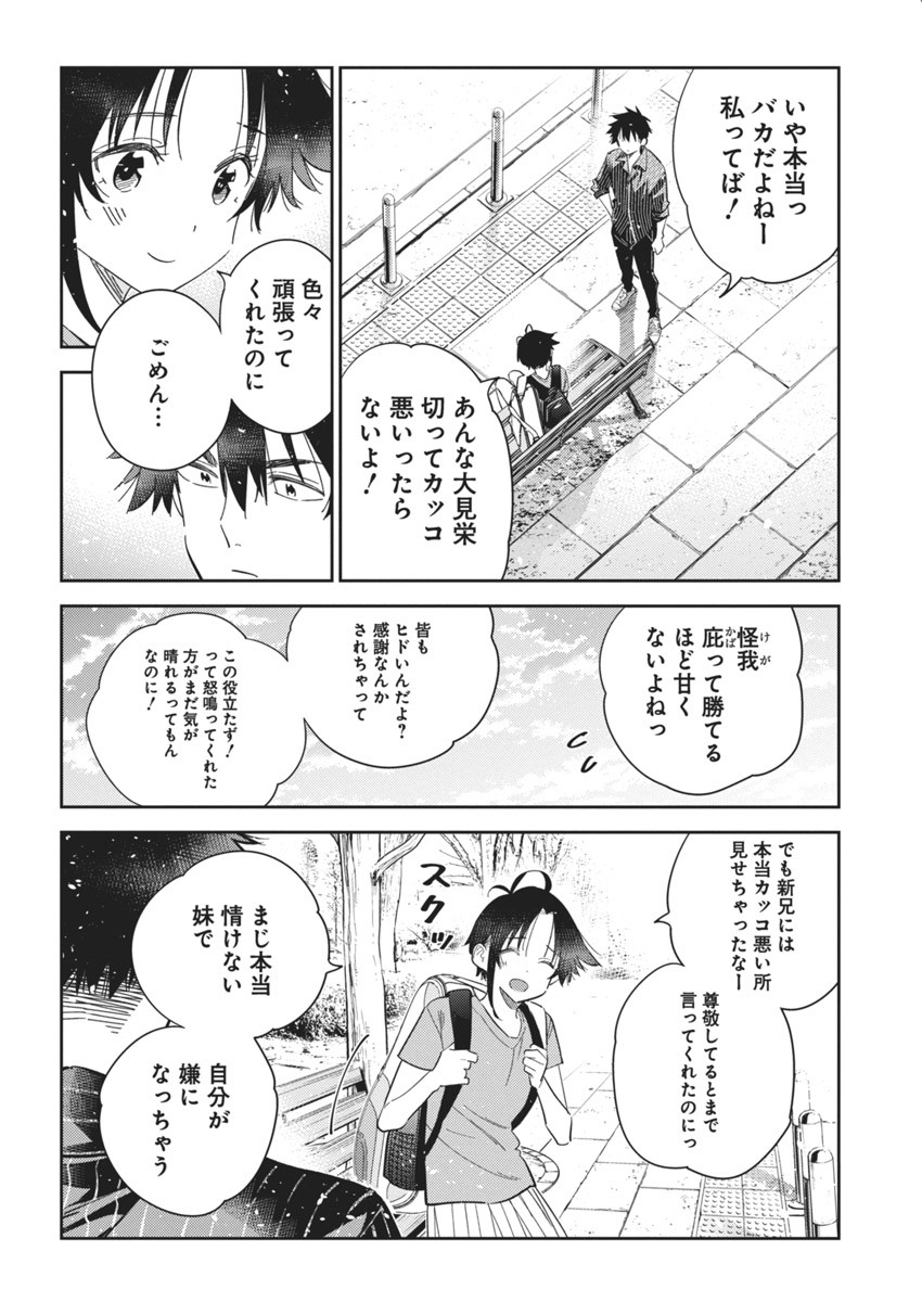 Shiunji-ke no Kodomotachi Chap 19 - Next Chap 20