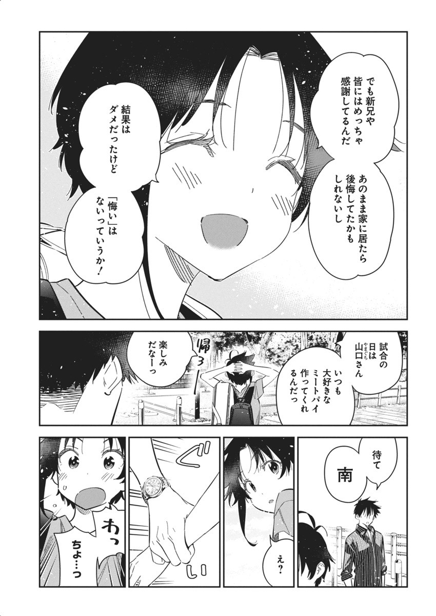 Shiunji-ke no Kodomotachi Chap 19 - Next Chap 20