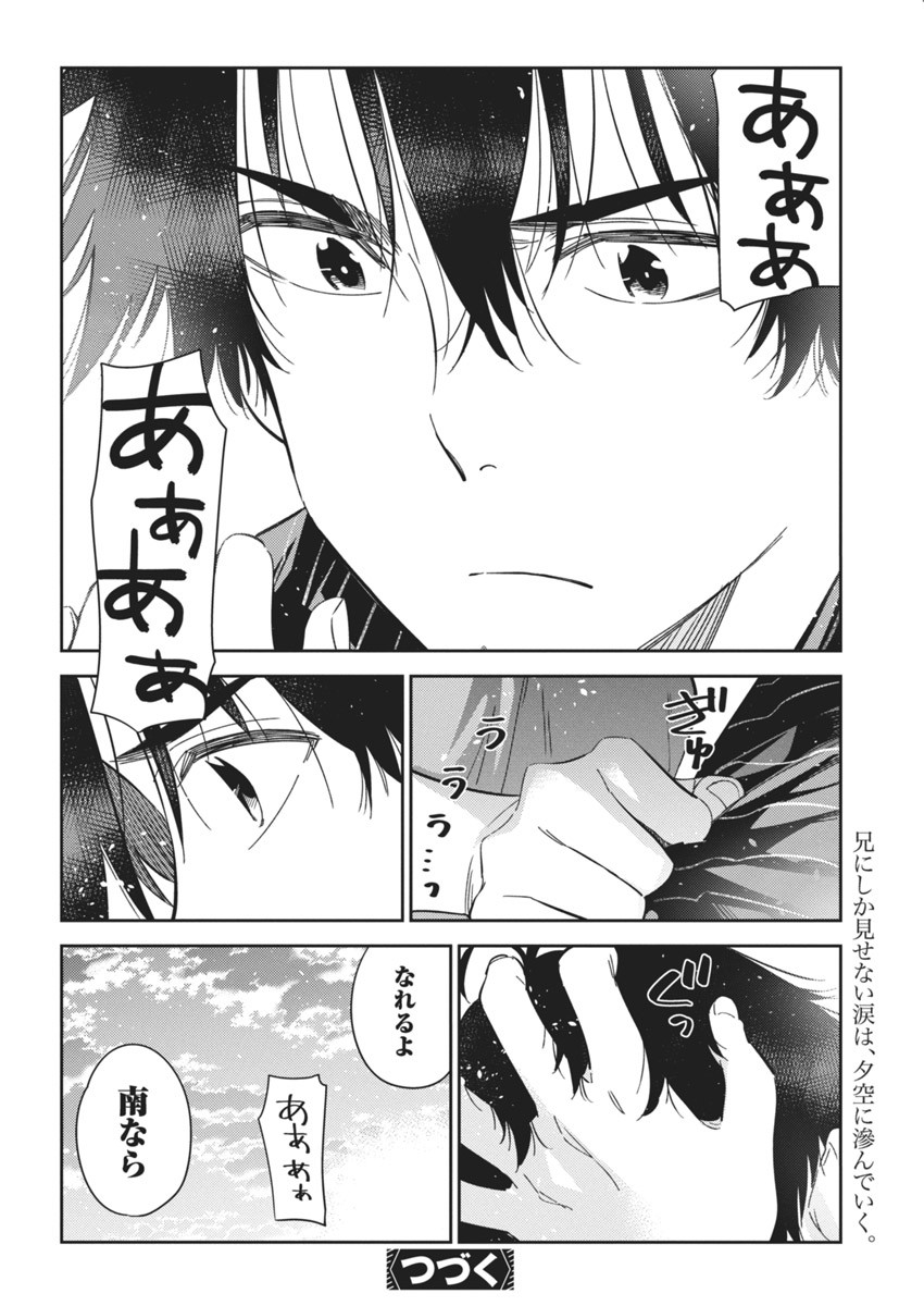 Shiunji-ke no Kodomotachi Chap 19 - Next Chap 20