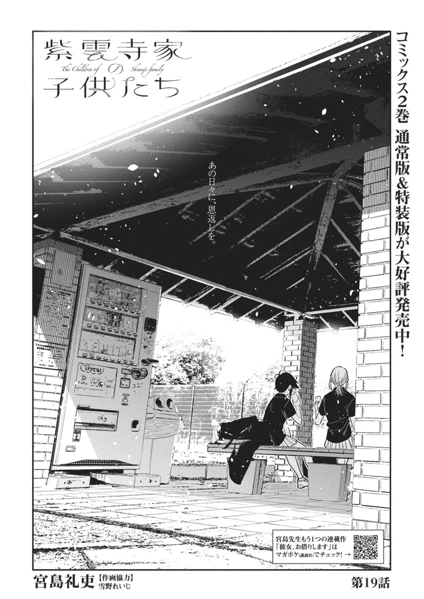 Shiunji-ke no Kodomotachi Chap 19 - Next Chap 20