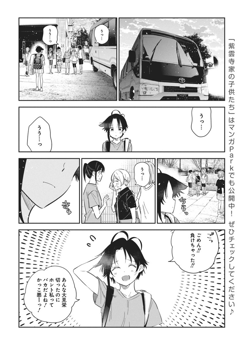 Shiunji-ke no Kodomotachi Chap 19 - Next Chap 20