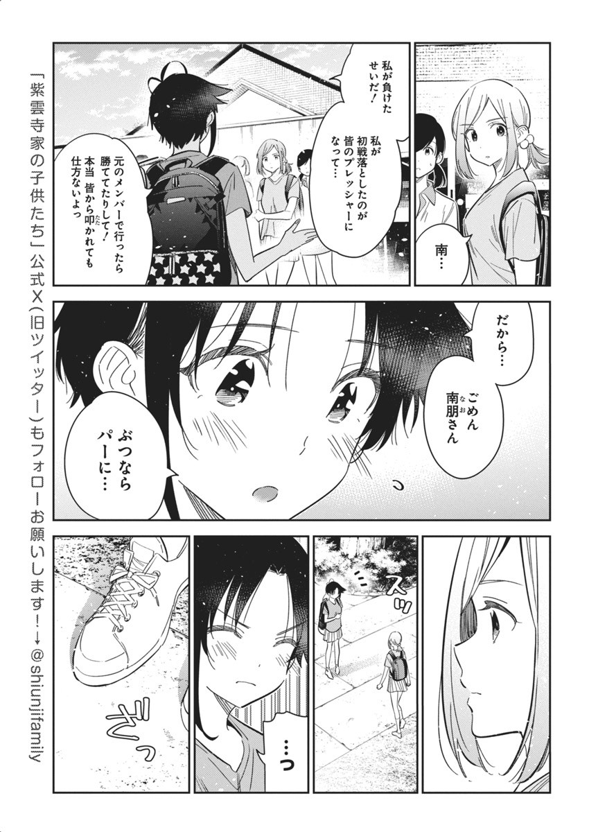 Shiunji-ke no Kodomotachi Chap 19 - Next Chap 20