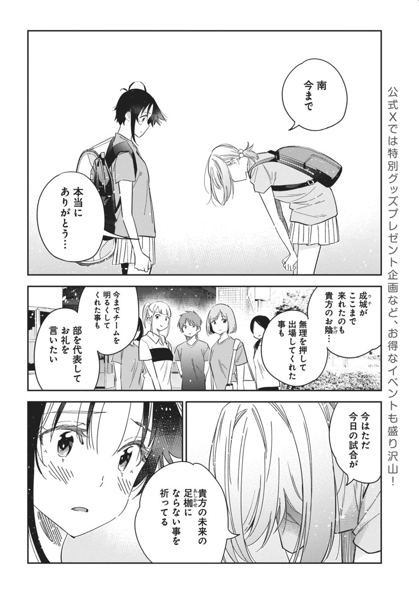 Shiunji-ke no Kodomotachi Chap 19 - Next Chap 20