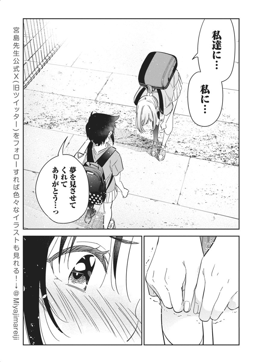 Shiunji-ke no Kodomotachi Chap 19 - Next Chap 20