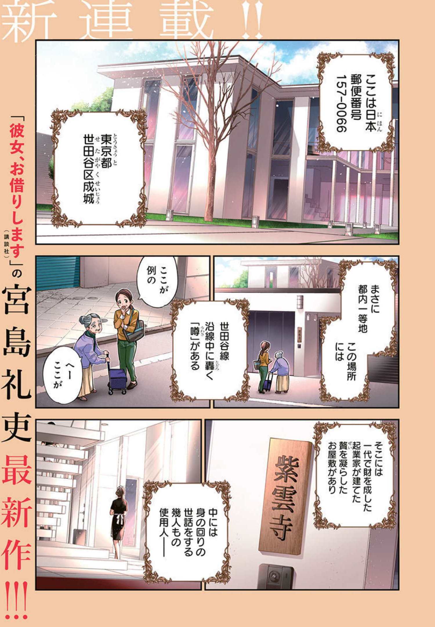 Shiunji-ke no Kodomotachi Chap 1 - Next Chap 2