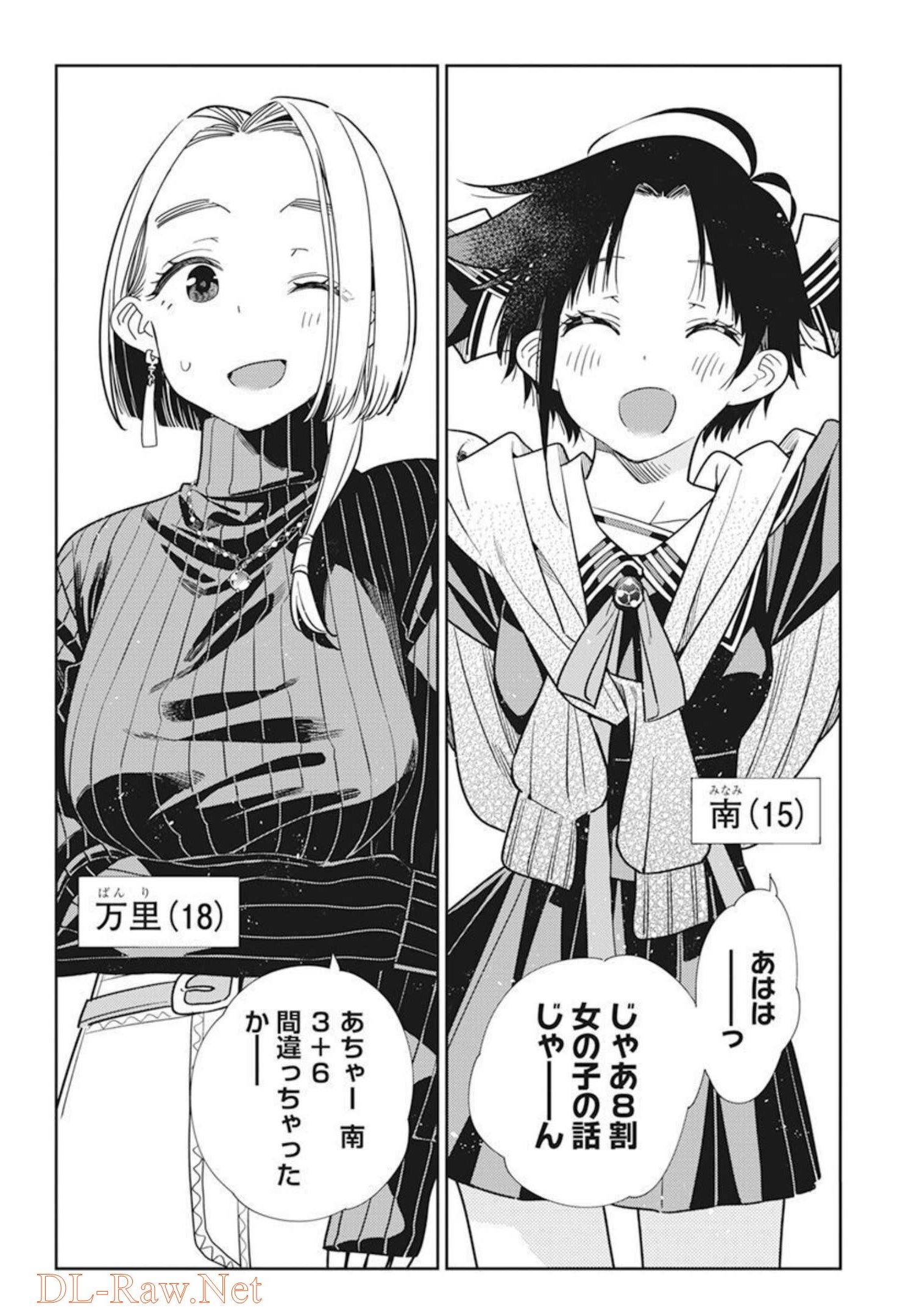 Shiunji-ke no Kodomotachi Chap 1 - Next Chap 2