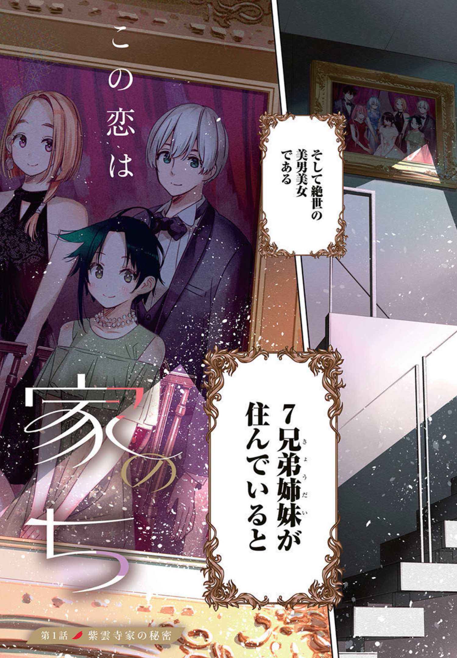 Shiunji-ke no Kodomotachi Chap 1 - Next Chap 2