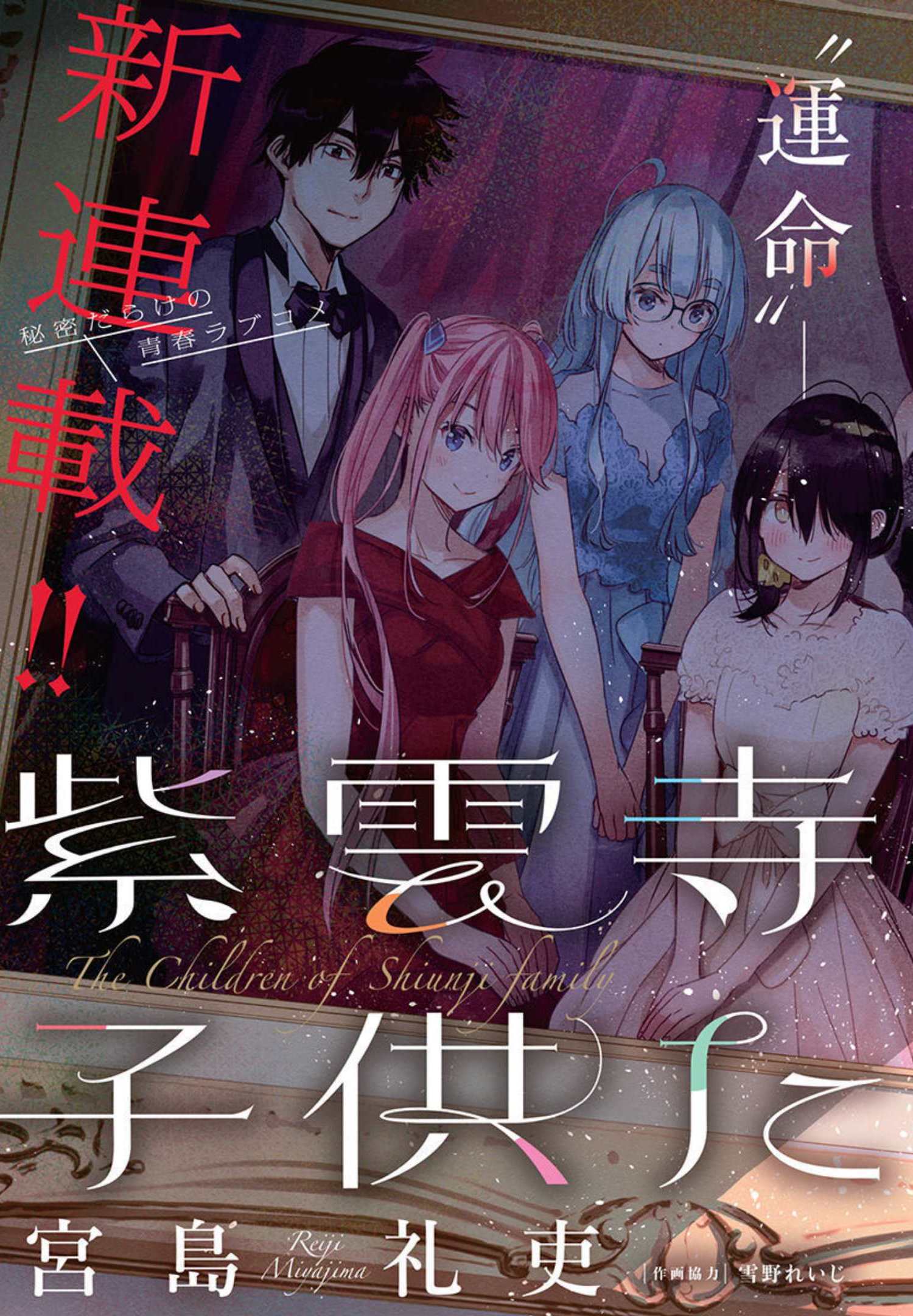 Shiunji-ke no Kodomotachi Chap 1 - Next Chap 2