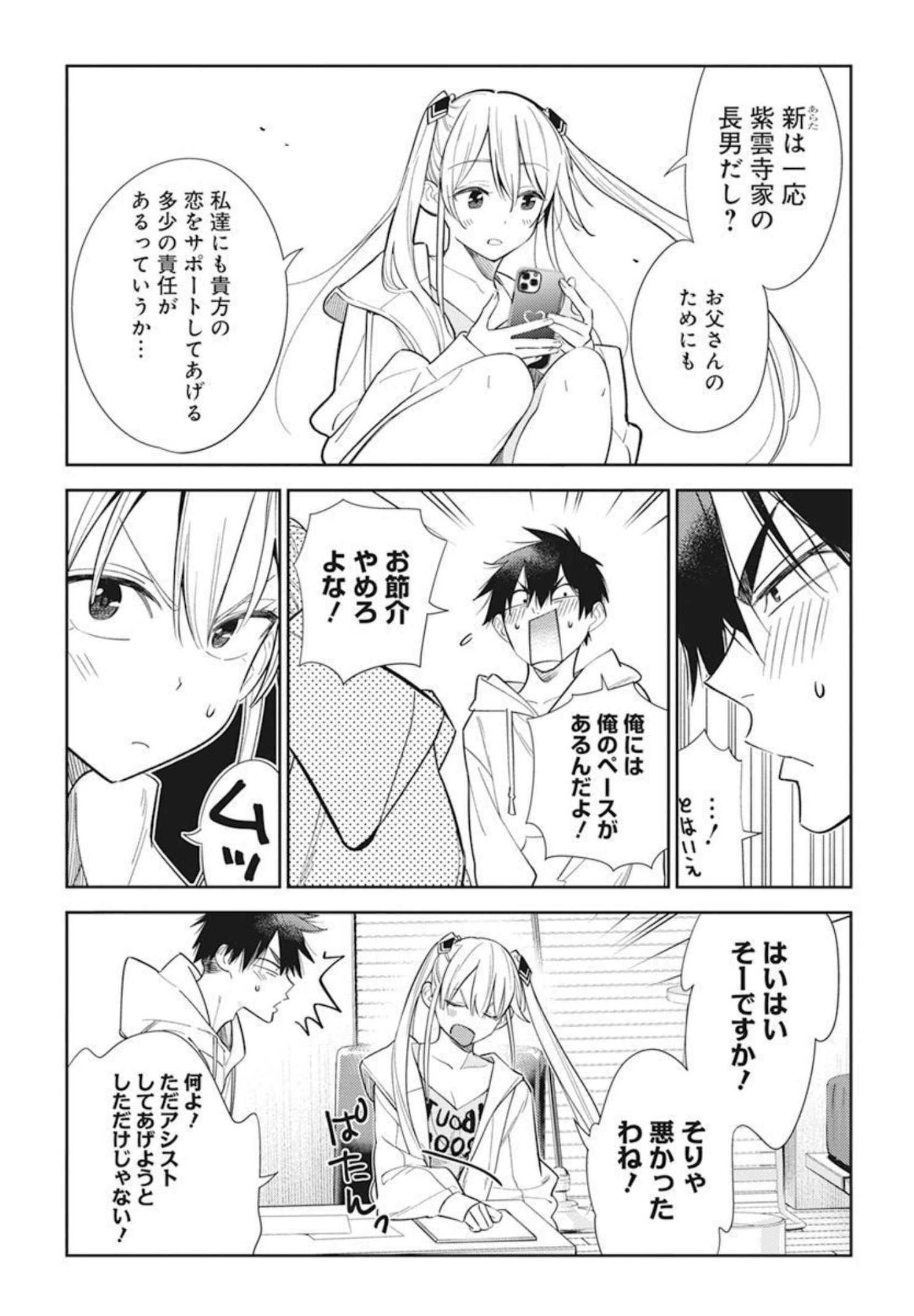 Shiunji-ke no Kodomotachi Chap 1 - Next Chap 2