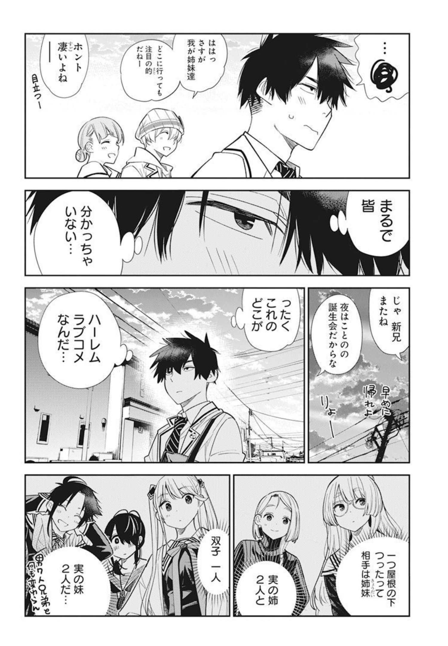 Shiunji-ke no Kodomotachi Chap 1 - Next Chap 2