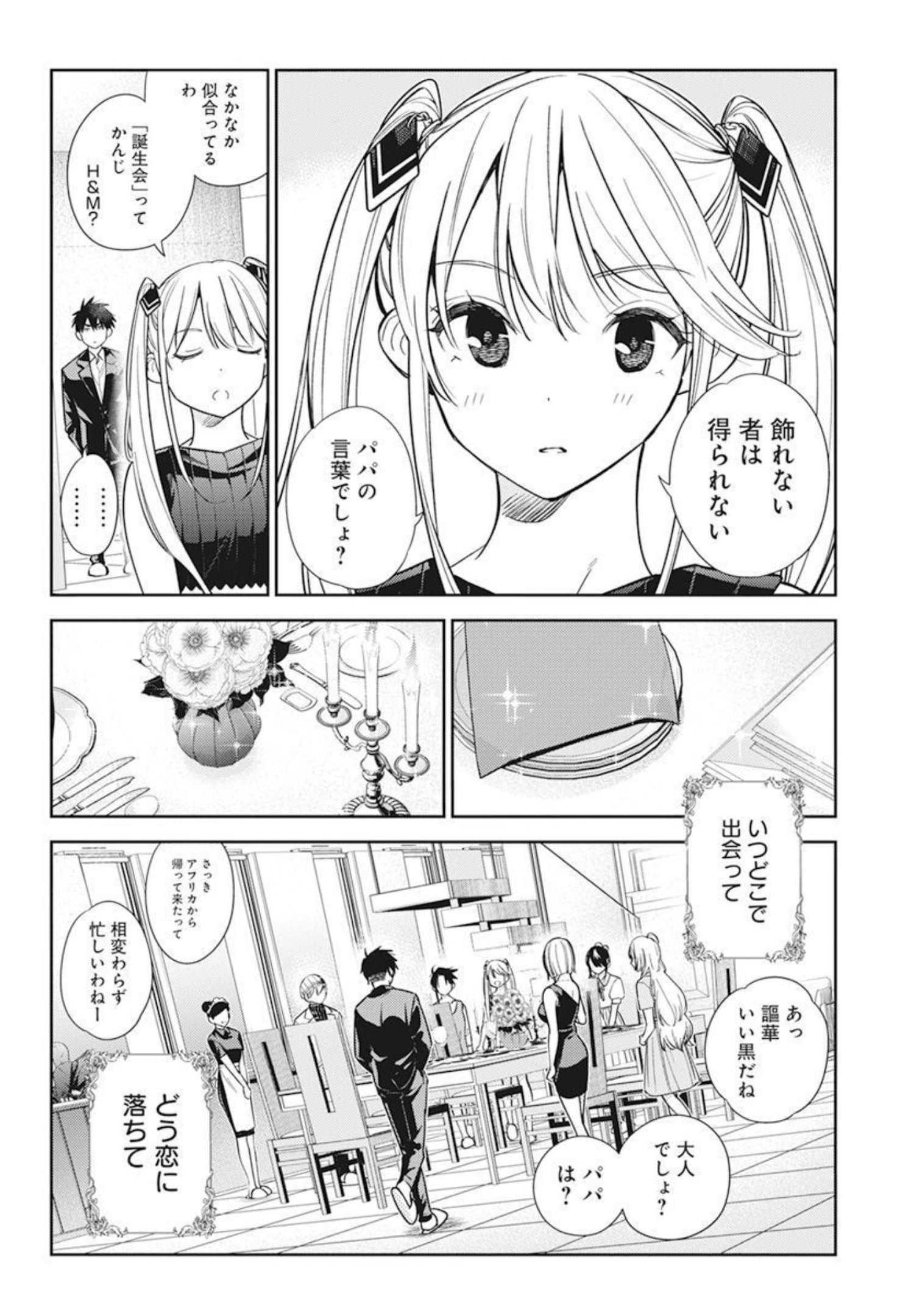 Shiunji-ke no Kodomotachi Chap 1 - Next Chap 2