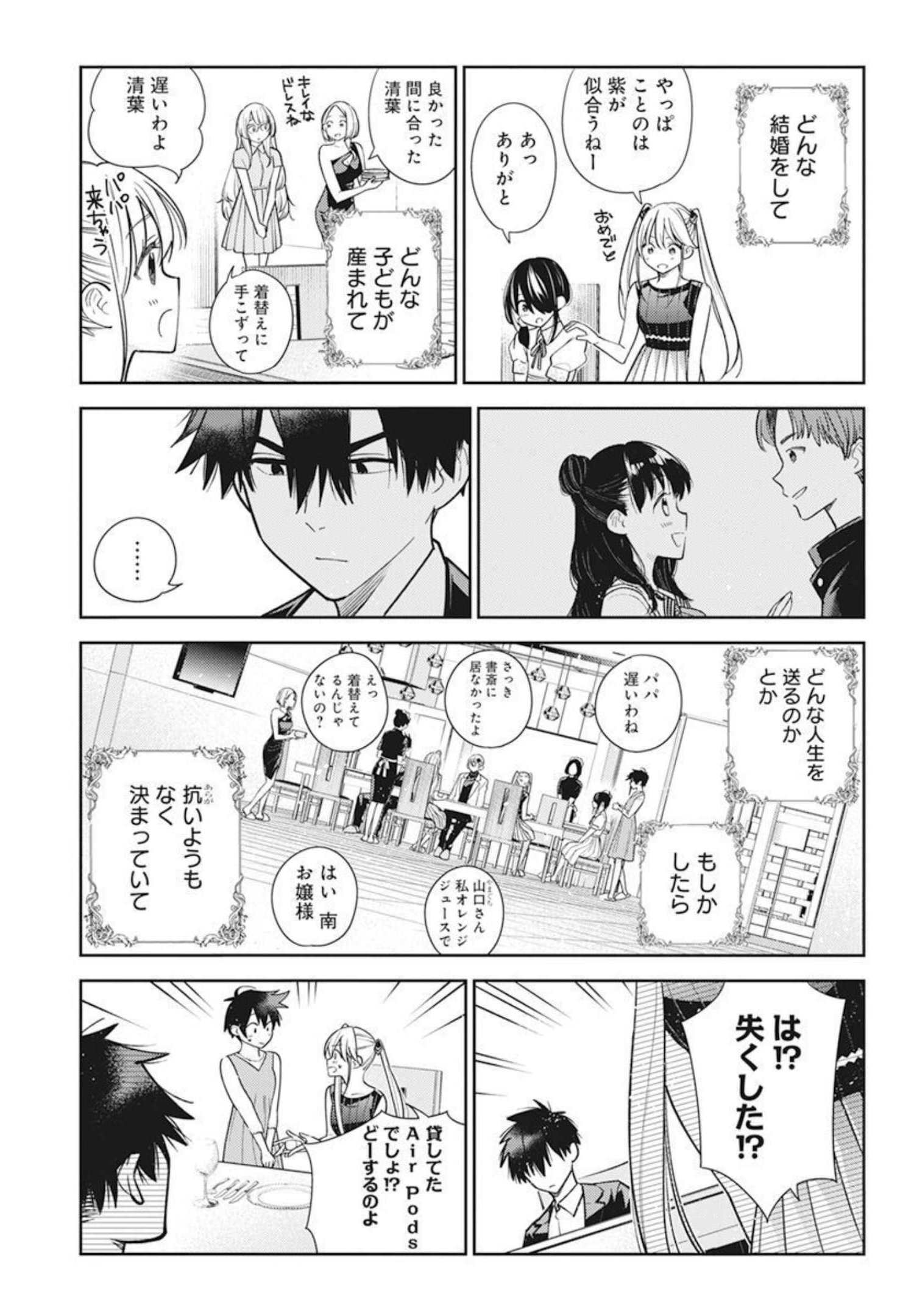 Shiunji-ke no Kodomotachi Chap 1 - Next Chap 2