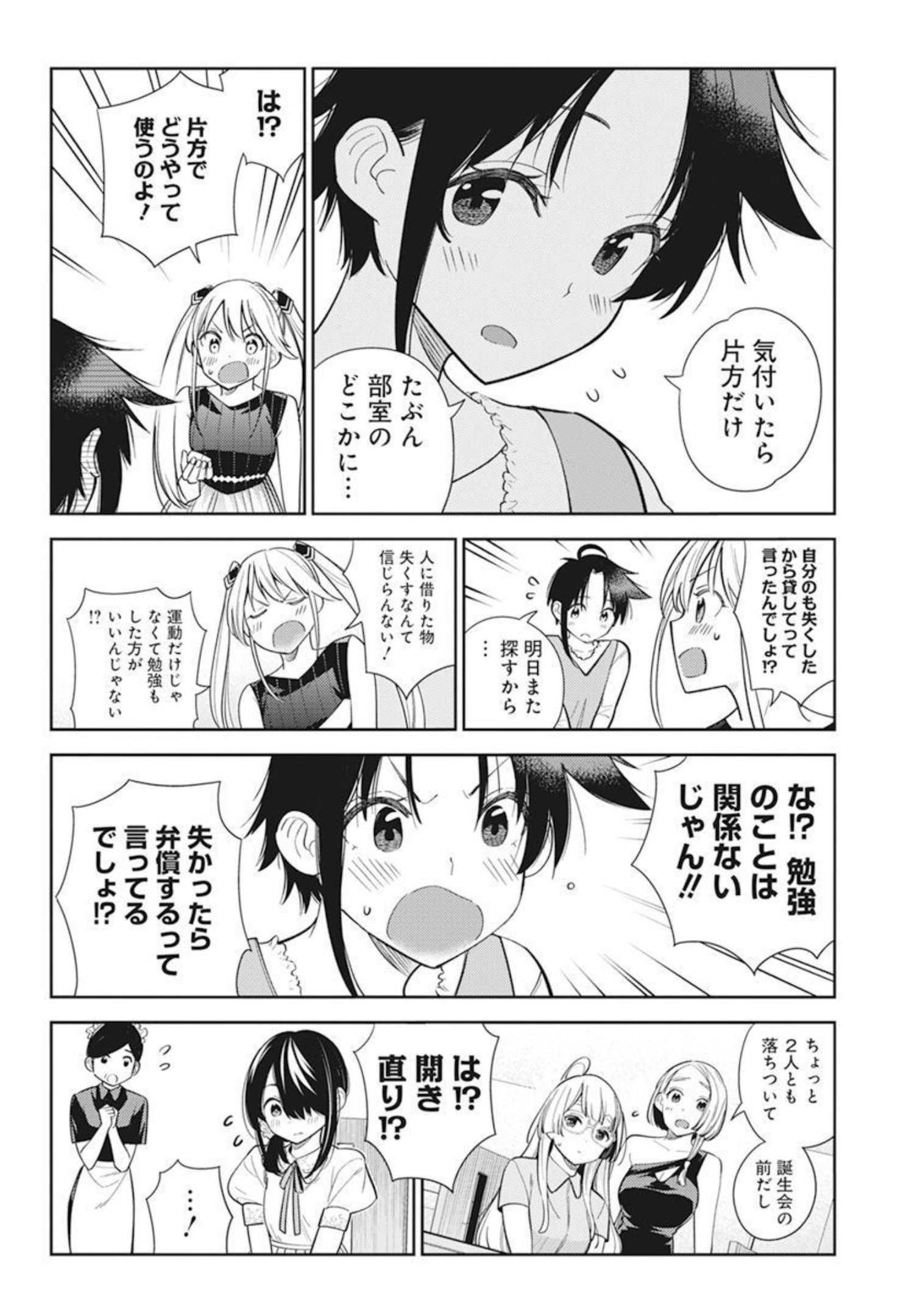 Shiunji-ke no Kodomotachi Chap 1 - Next Chap 2