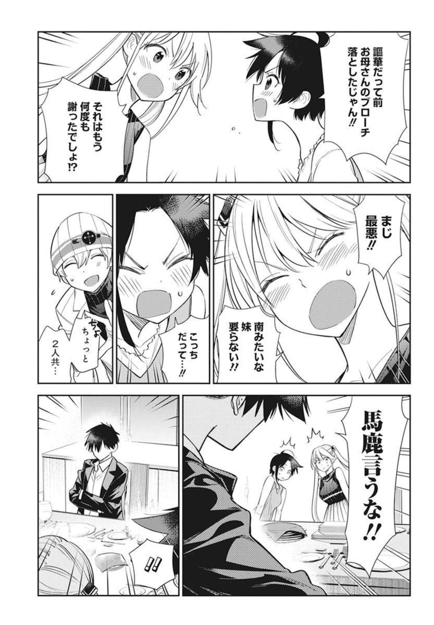 Shiunji-ke no Kodomotachi Chap 1 - Next Chap 2