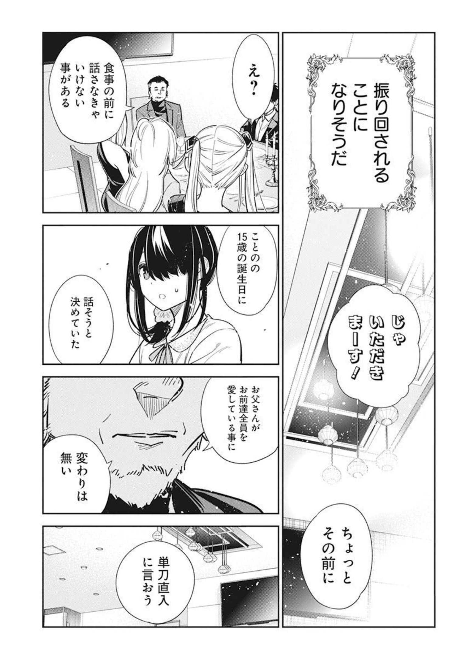 Shiunji-ke no Kodomotachi Chap 1 - Next Chap 2