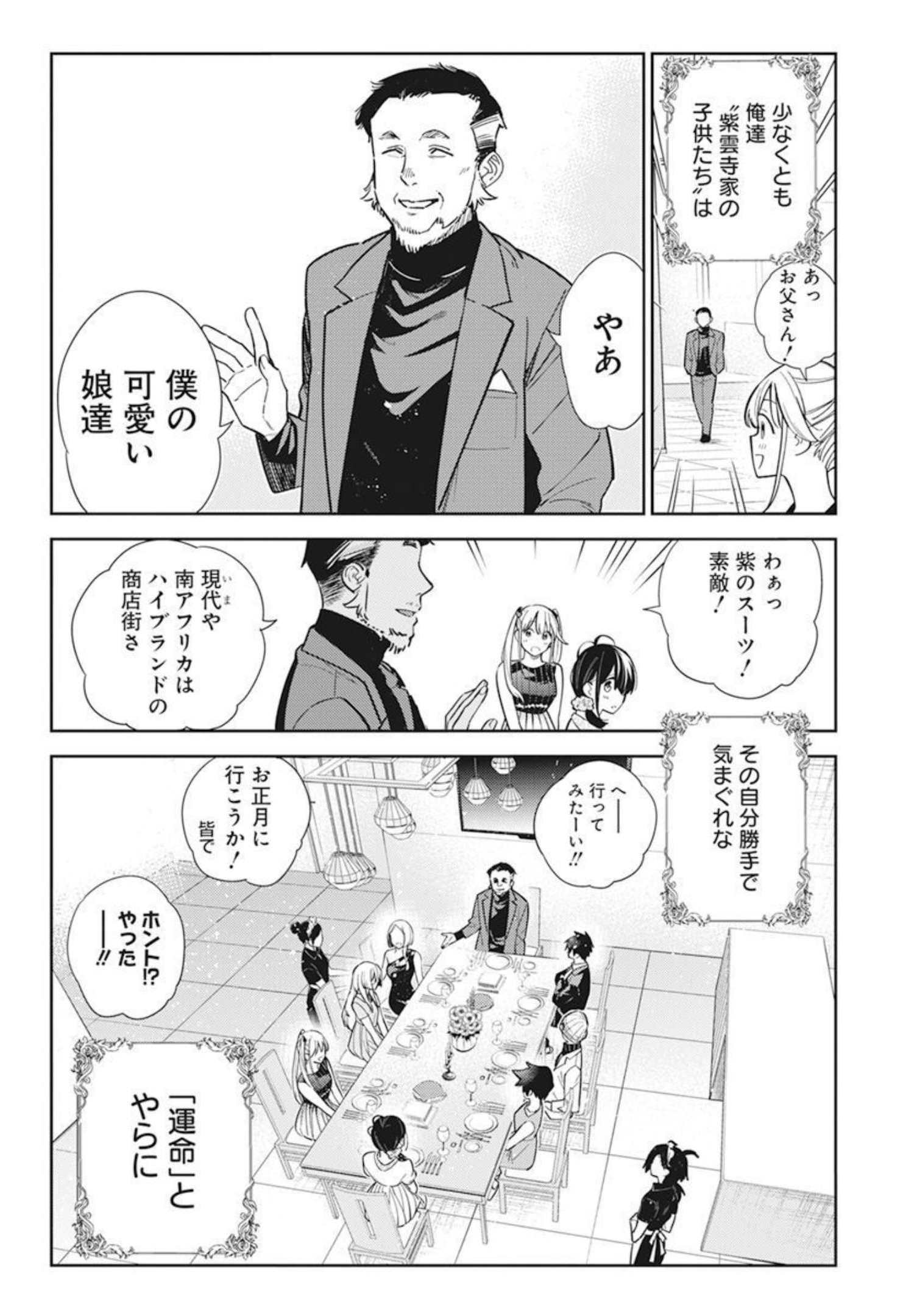 Shiunji-ke no Kodomotachi Chap 1 - Next Chap 2