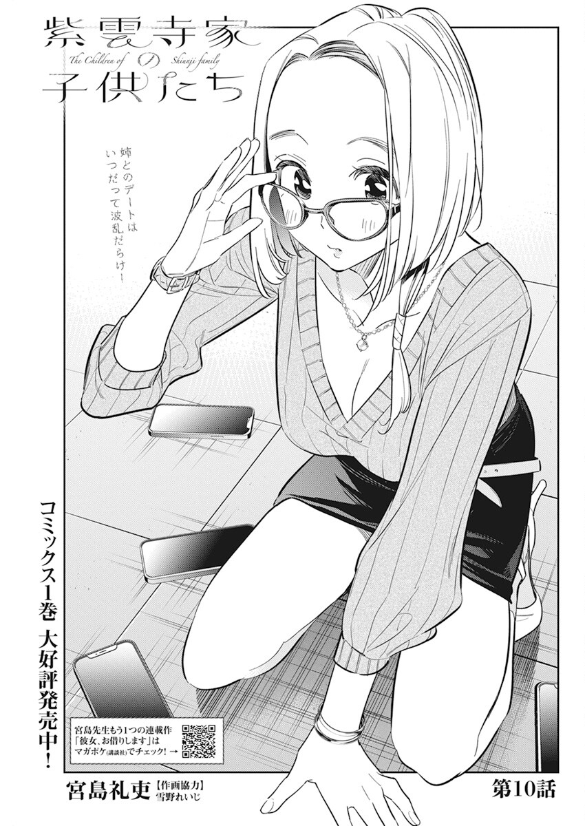 Shiunji-ke no Kodomotachi Chap 10 - Next Chap 11