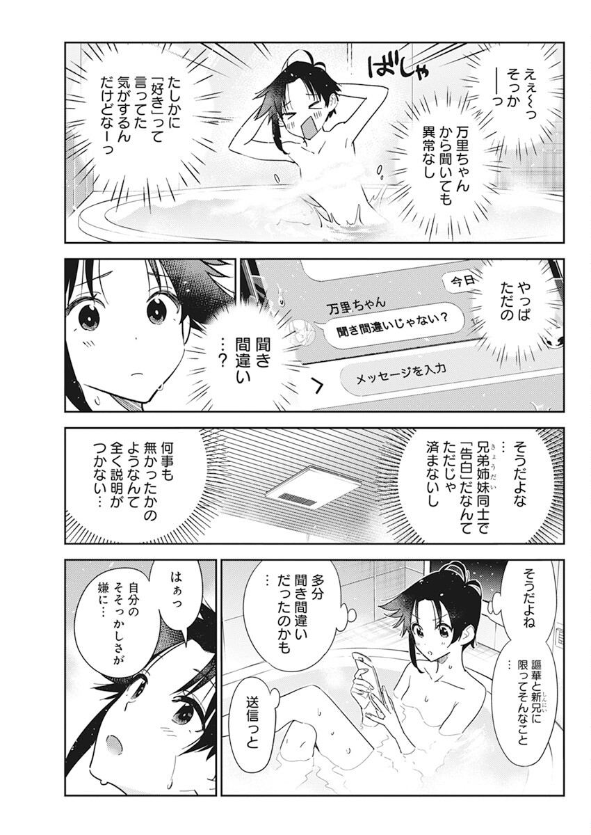 Shiunji-ke no Kodomotachi Chap 10 - Next Chap 11