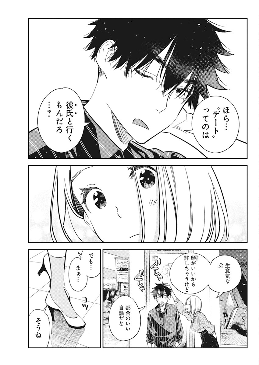 Shiunji-ke no Kodomotachi Chap 10 - Next Chap 11