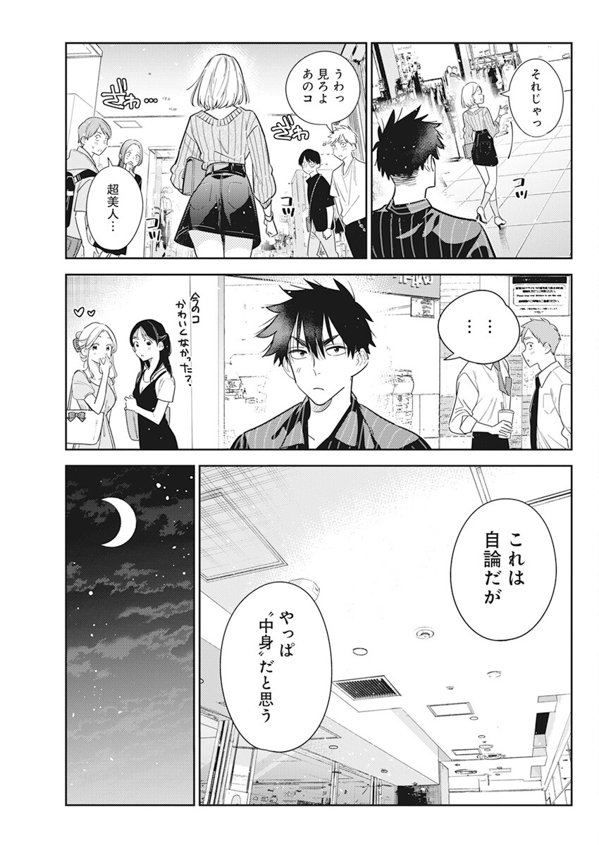 Shiunji-ke no Kodomotachi Chap 10 - Next Chap 11