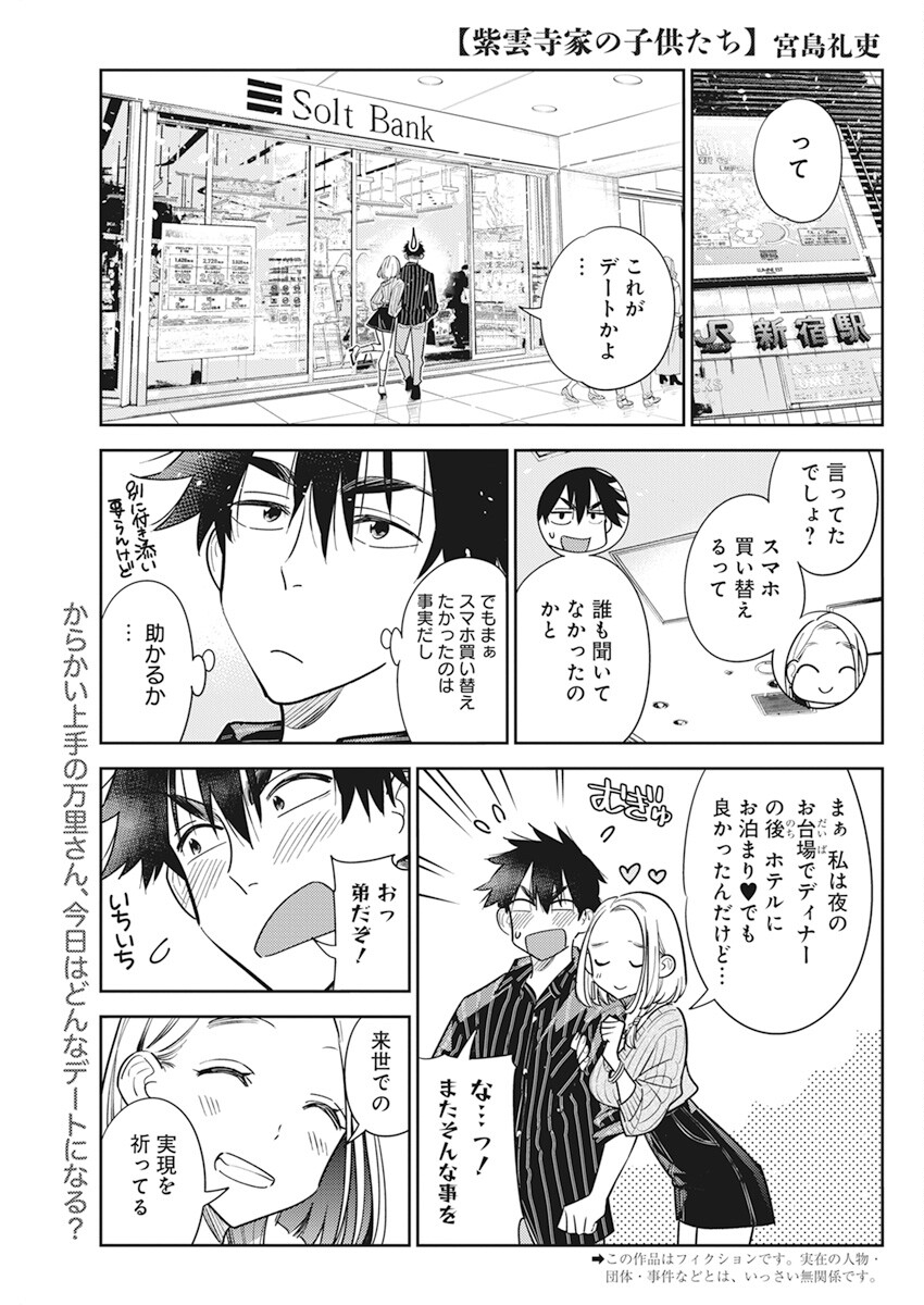 Shiunji-ke no Kodomotachi Chap 10 - Next Chap 11