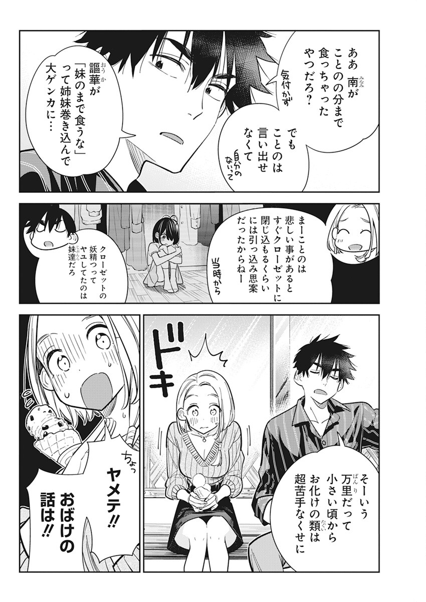 Shiunji-ke no Kodomotachi Chap 10 - Next Chap 11