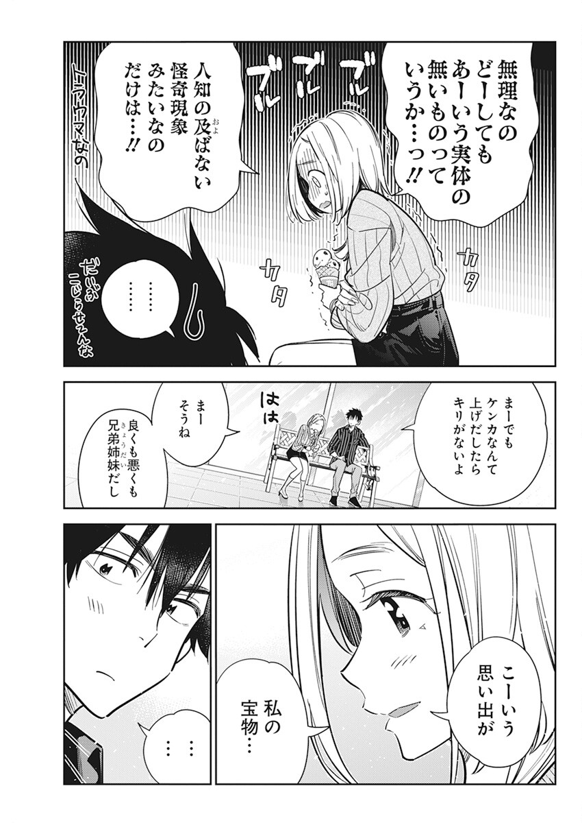 Shiunji-ke no Kodomotachi Chap 10 - Next Chap 11