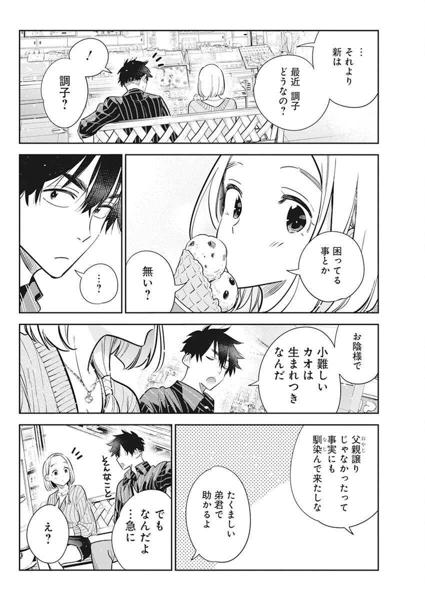 Shiunji-ke no Kodomotachi Chap 10 - Next Chap 11