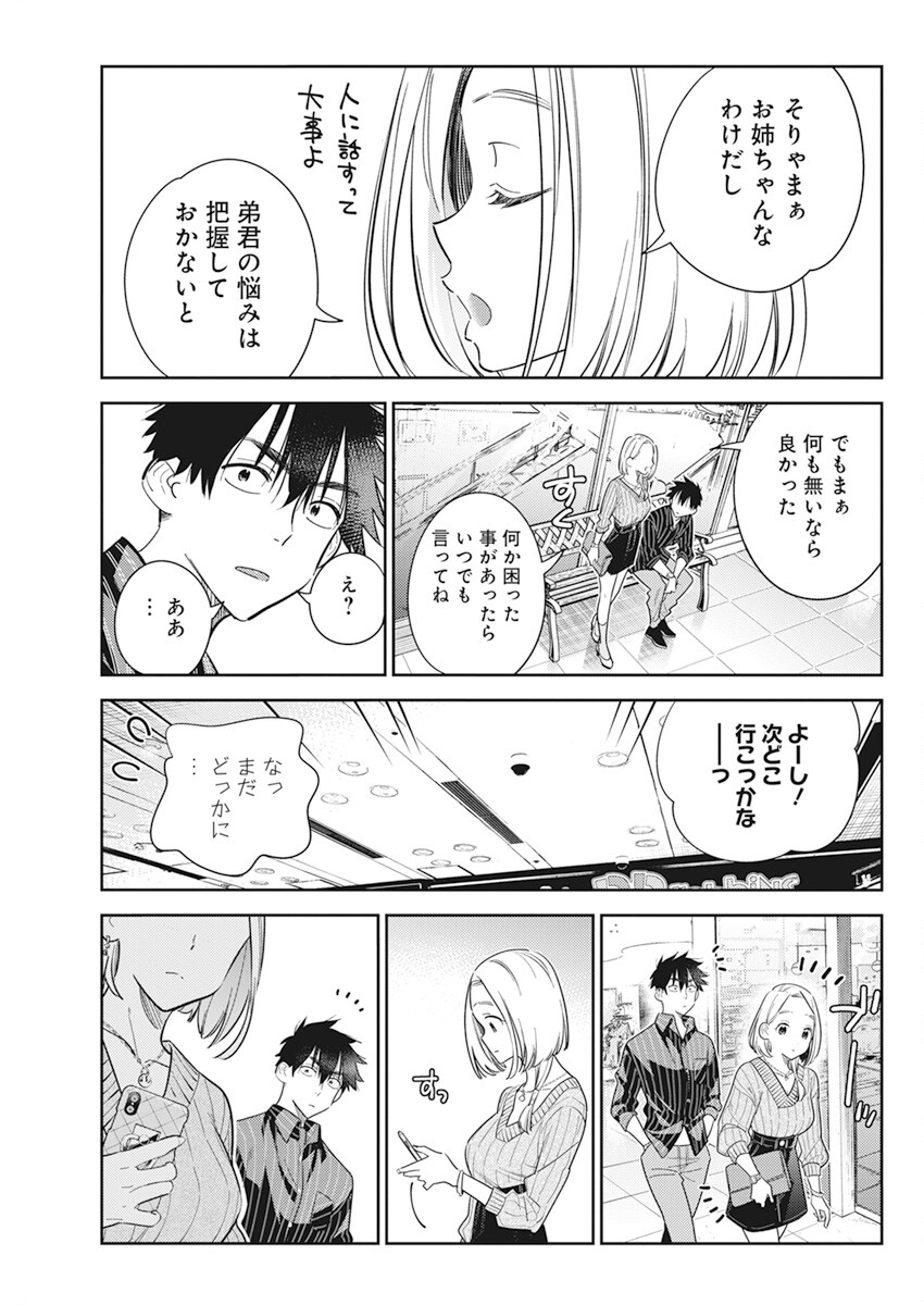 Shiunji-ke no Kodomotachi Chap 10 - Next Chap 11