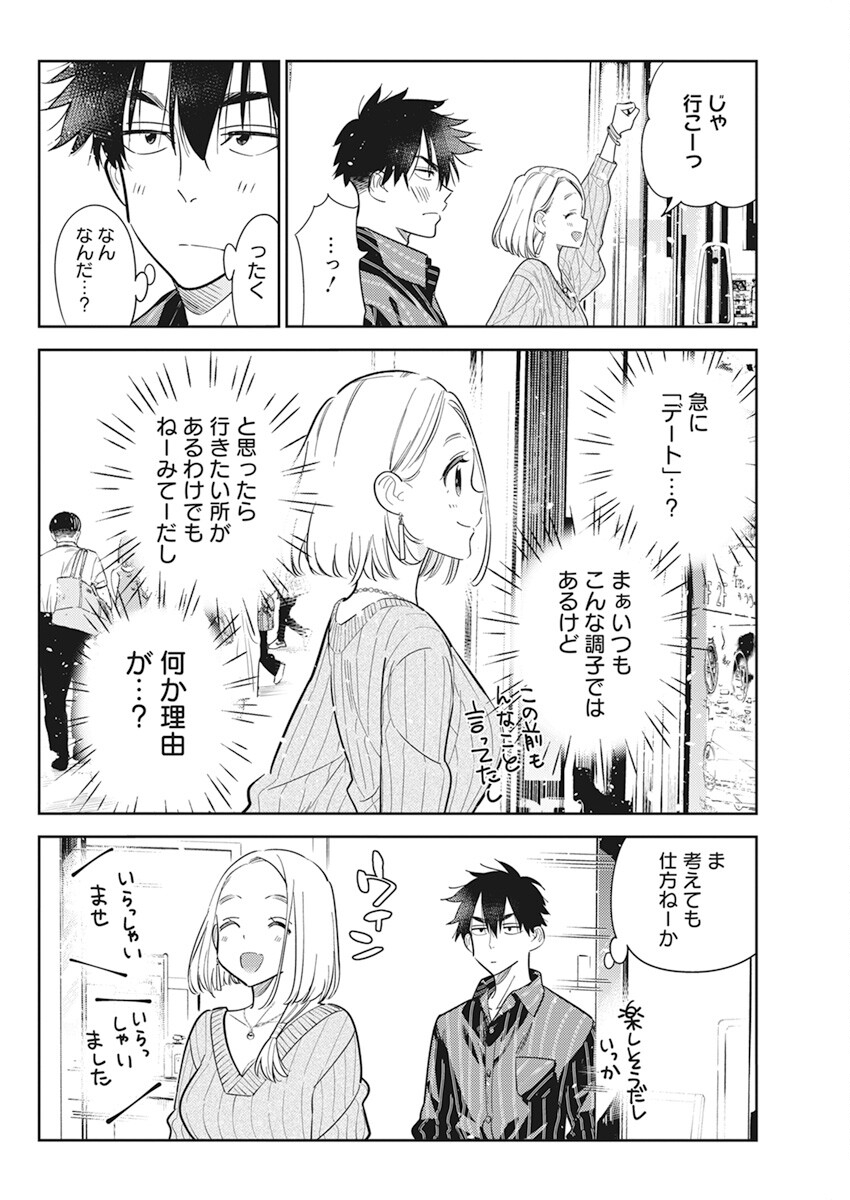 Shiunji-ke no Kodomotachi Chap 10 - Next Chap 11