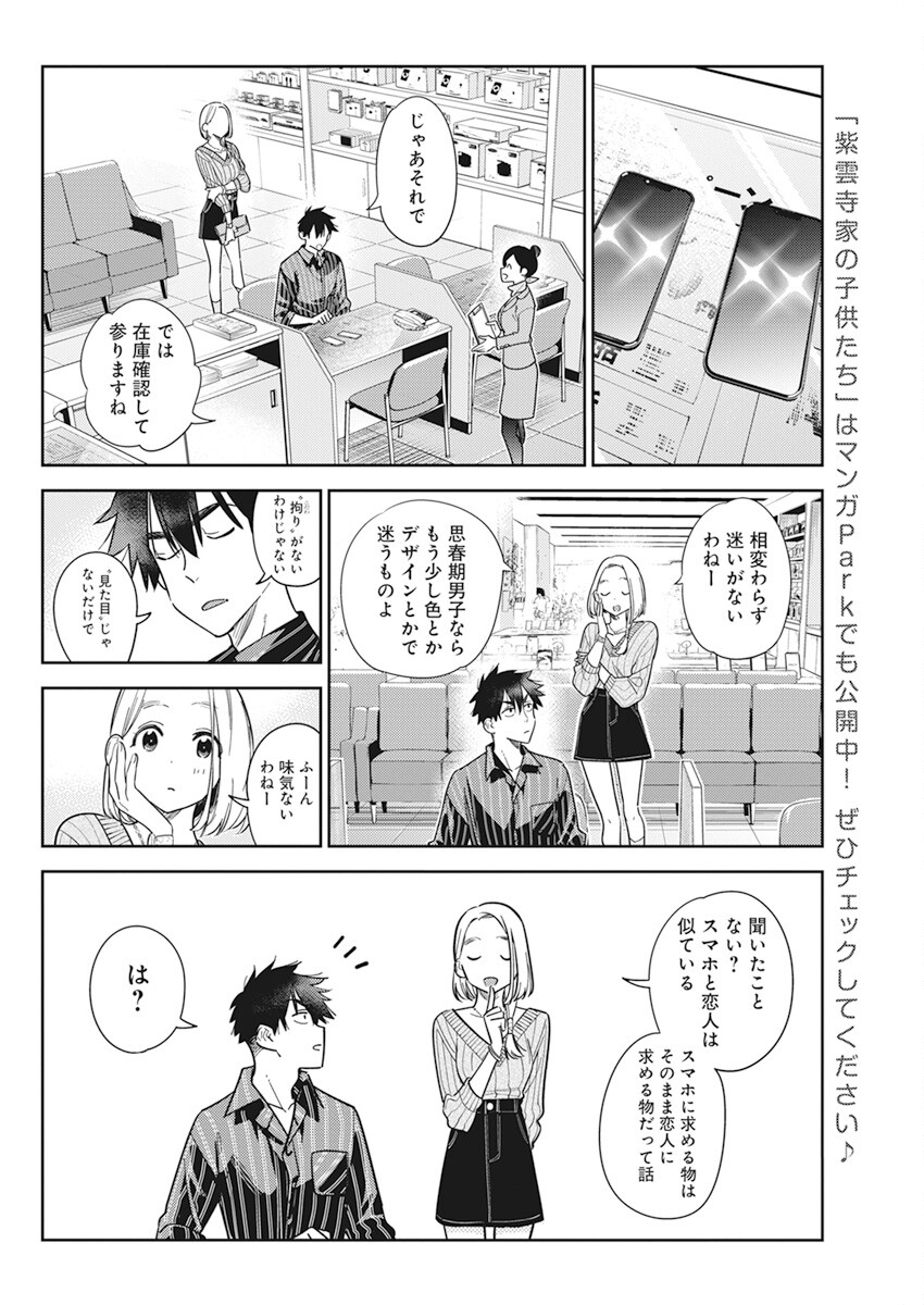 Shiunji-ke no Kodomotachi Chap 10 - Next Chap 11