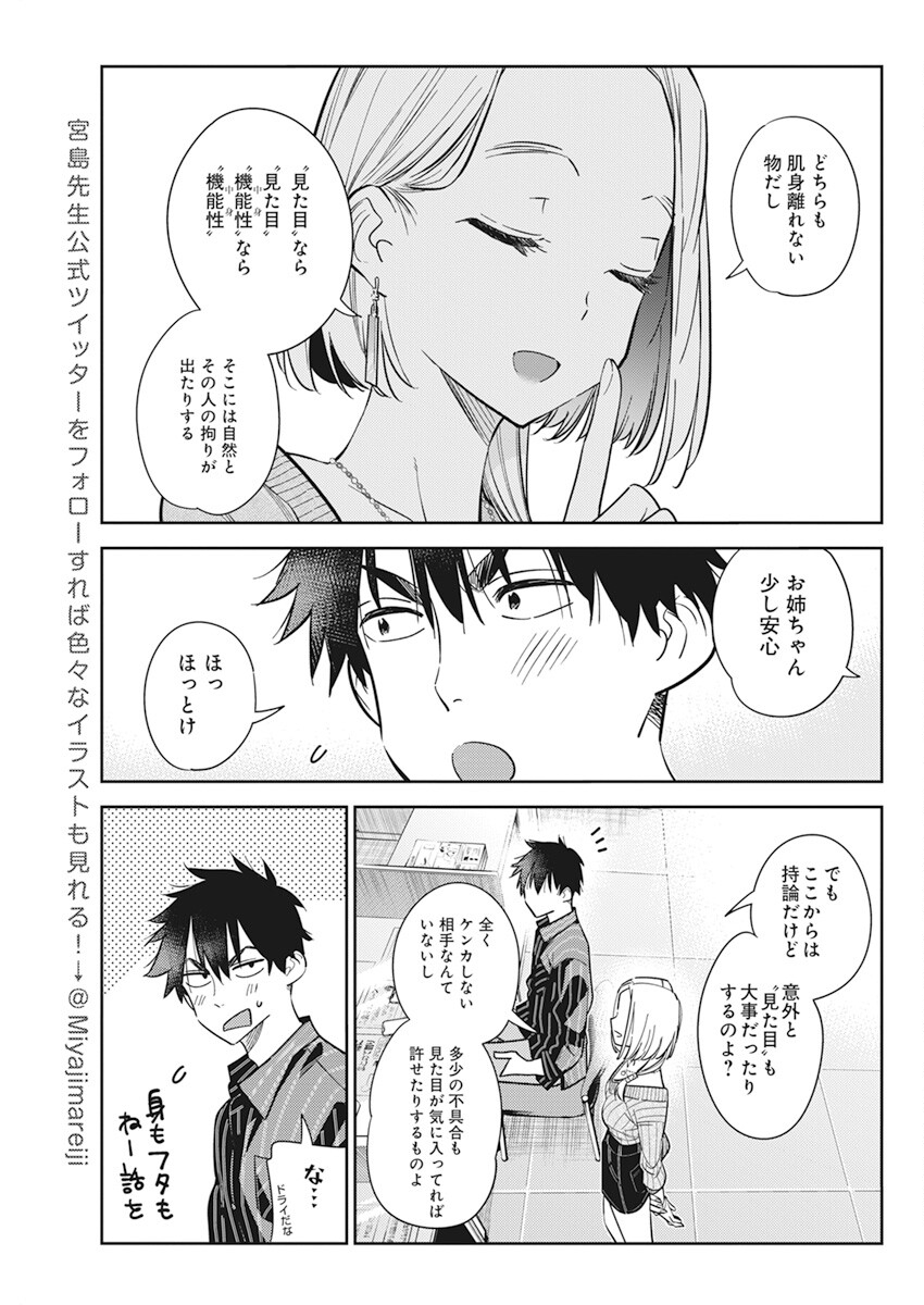 Shiunji-ke no Kodomotachi Chap 10 - Next Chap 11