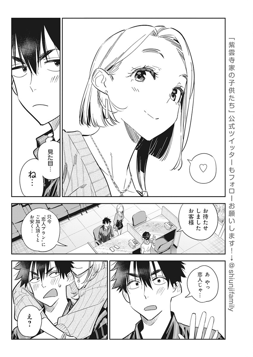 Shiunji-ke no Kodomotachi Chap 10 - Next Chap 11