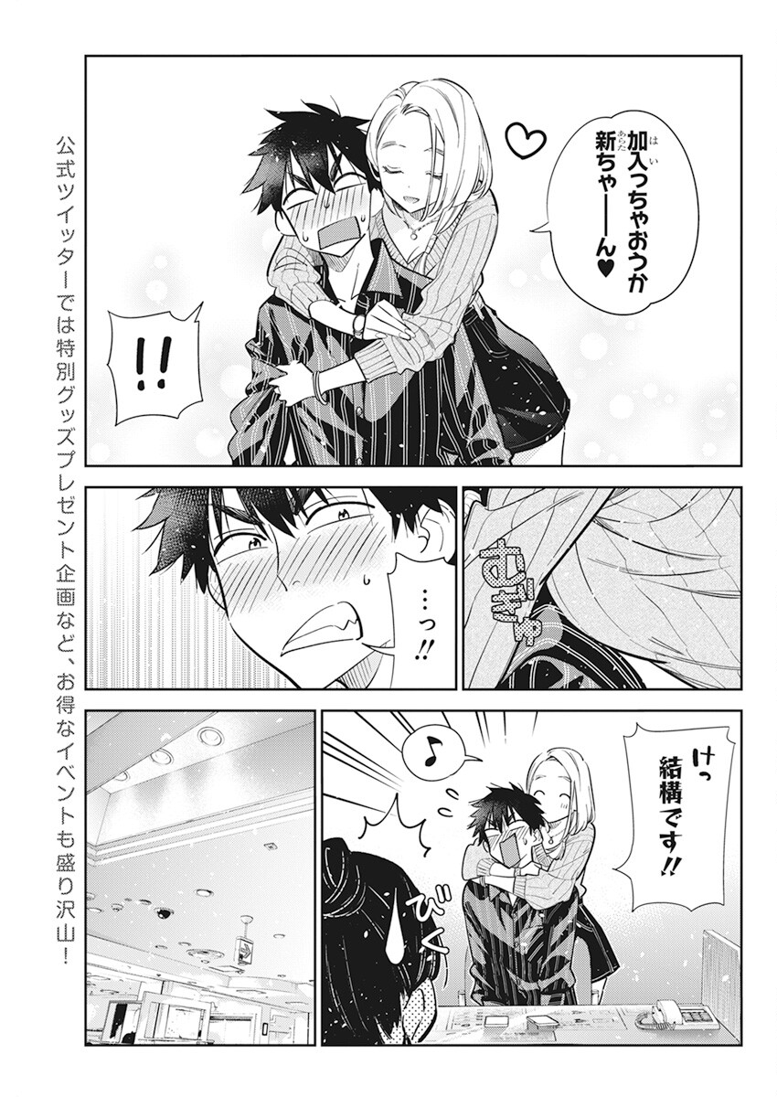 Shiunji-ke no Kodomotachi Chap 10 - Next Chap 11