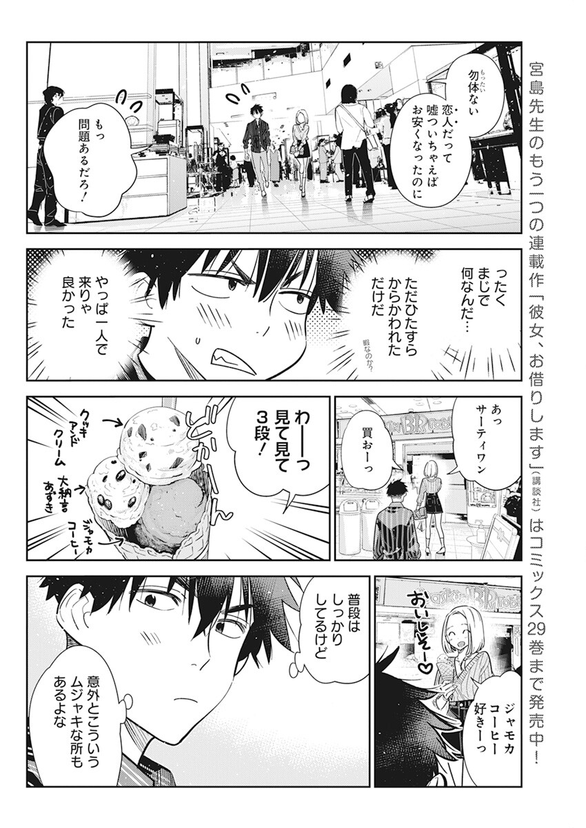 Shiunji-ke no Kodomotachi Chap 10 - Next Chap 11