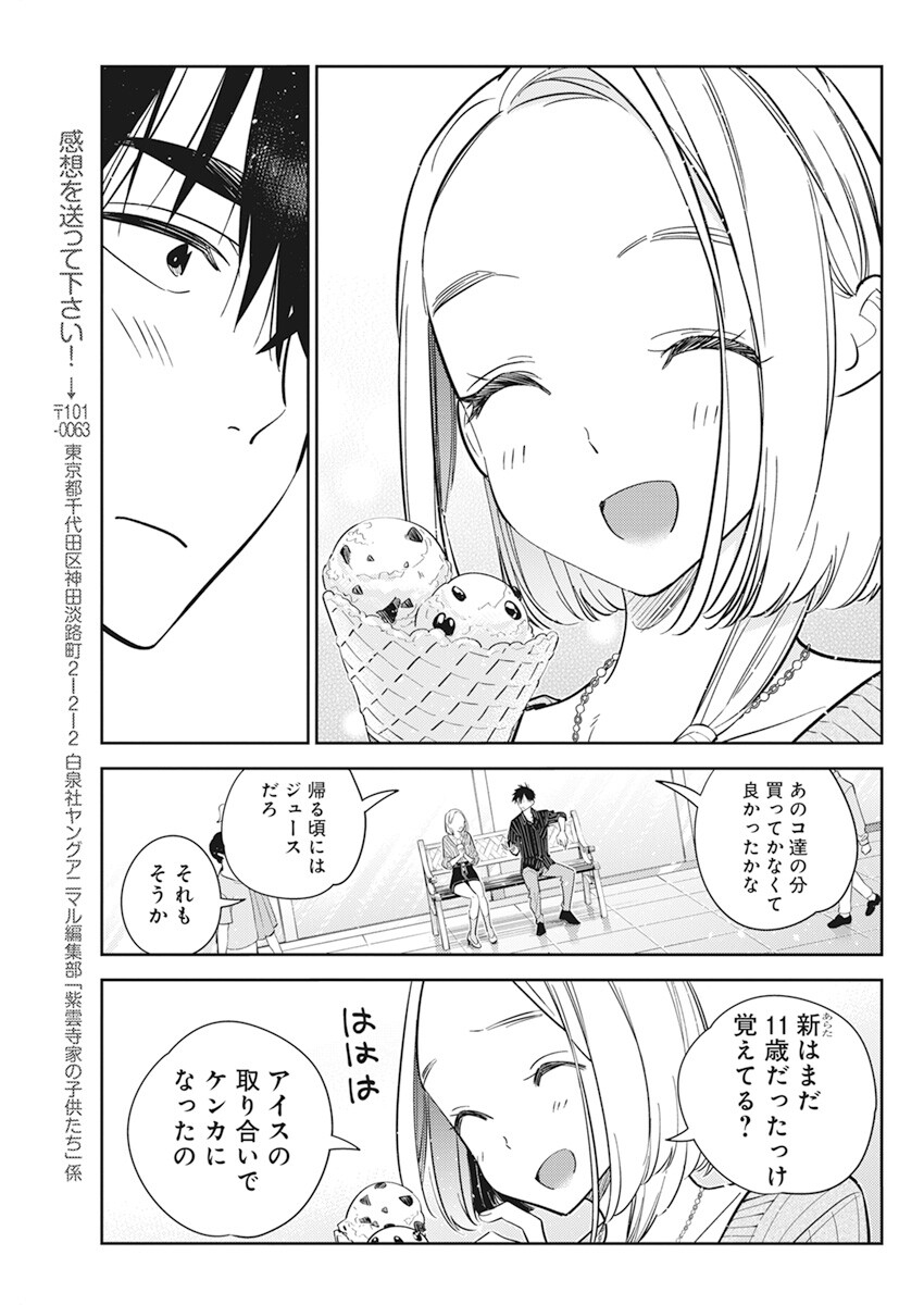 Shiunji-ke no Kodomotachi Chap 10 - Next Chap 11