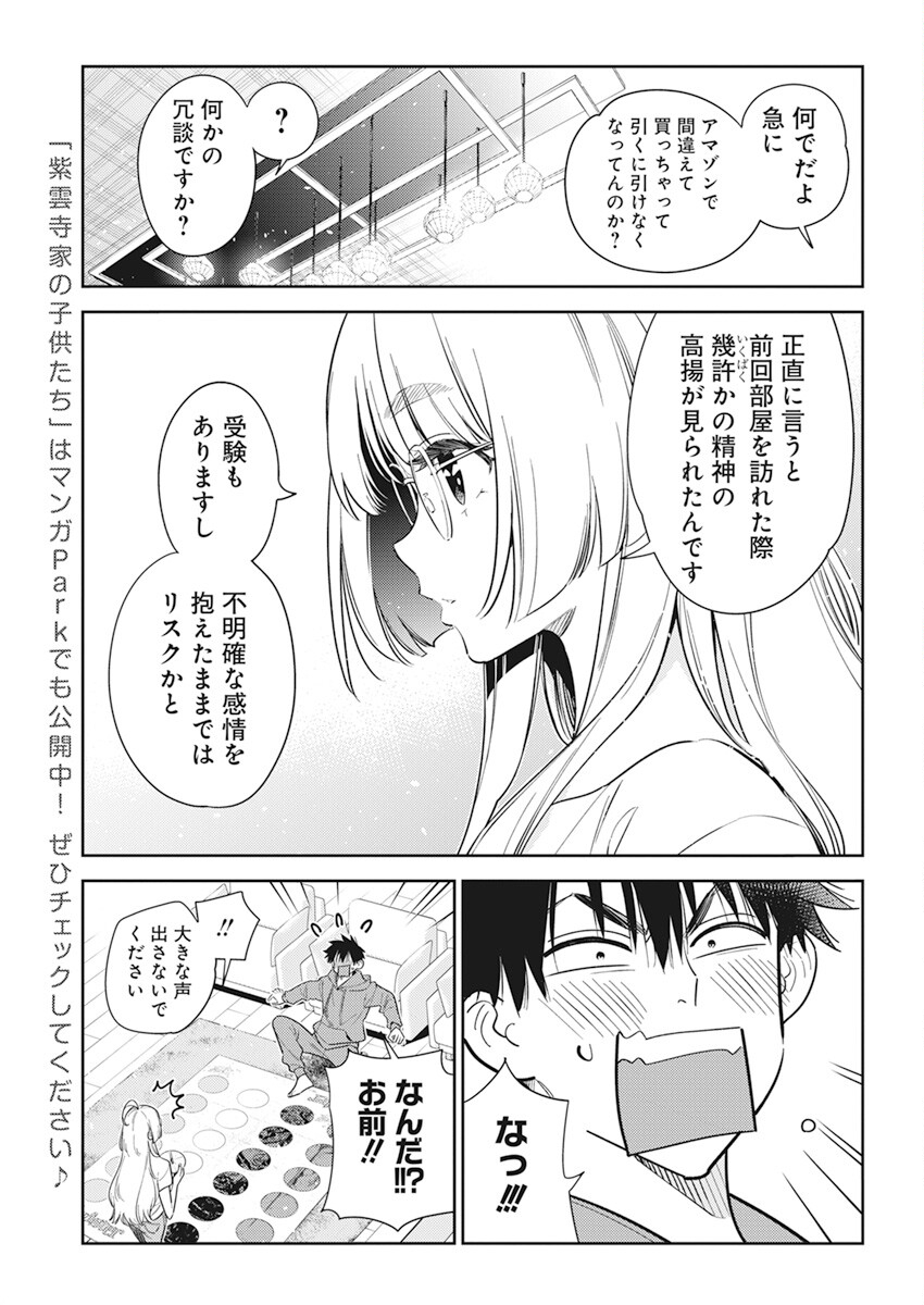 Shiunji-ke no Kodomotachi Chap 11 - Next Chap 12