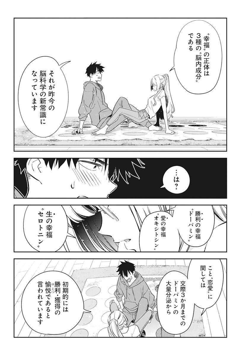 Shiunji-ke no Kodomotachi Chap 11 - Next Chap 12