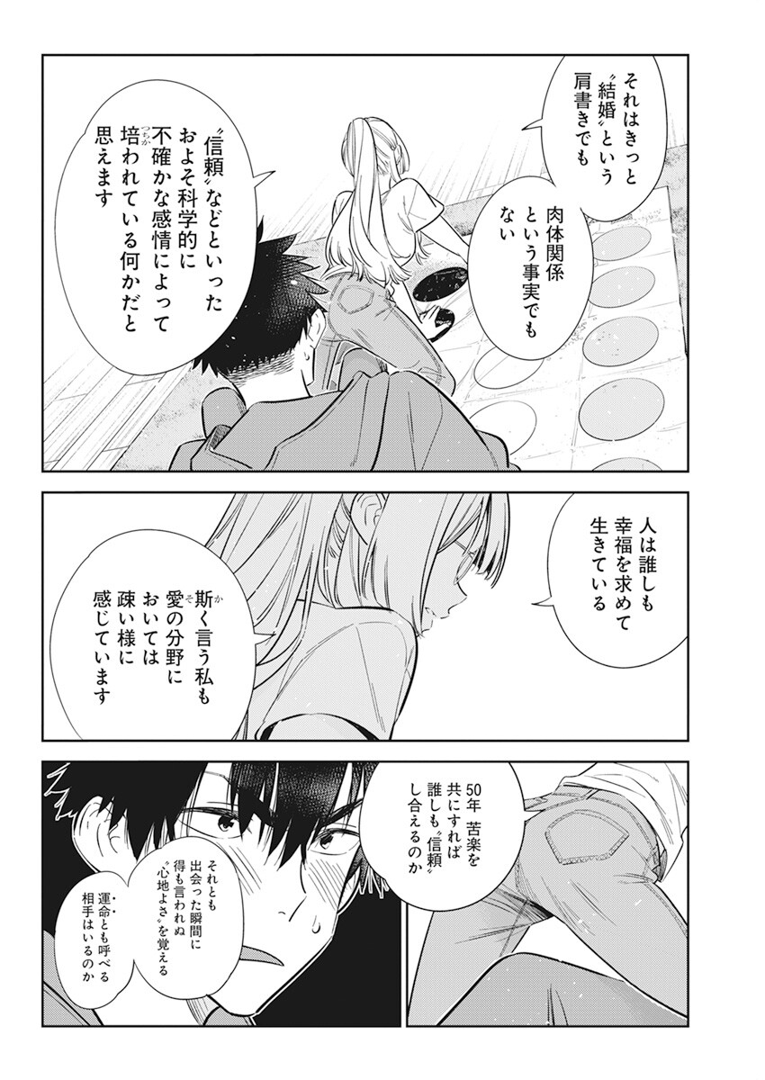 Shiunji-ke no Kodomotachi Chap 11 - Next Chap 12