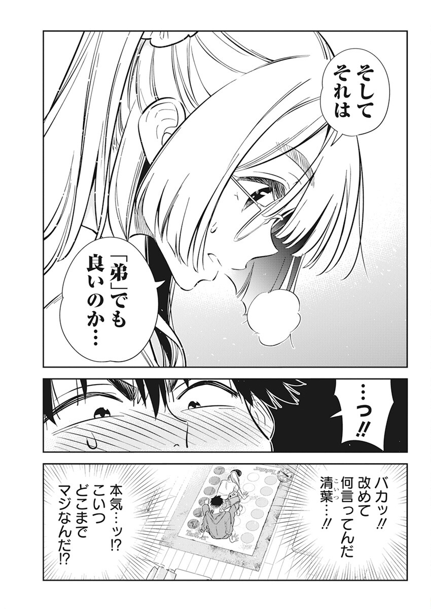 Shiunji-ke no Kodomotachi Chap 11 - Next Chap 12