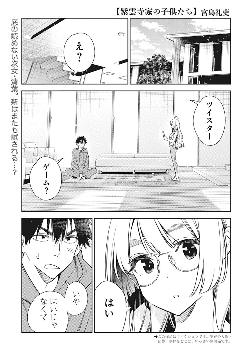 Shiunji-ke no Kodomotachi Chap 11 - Next Chap 12