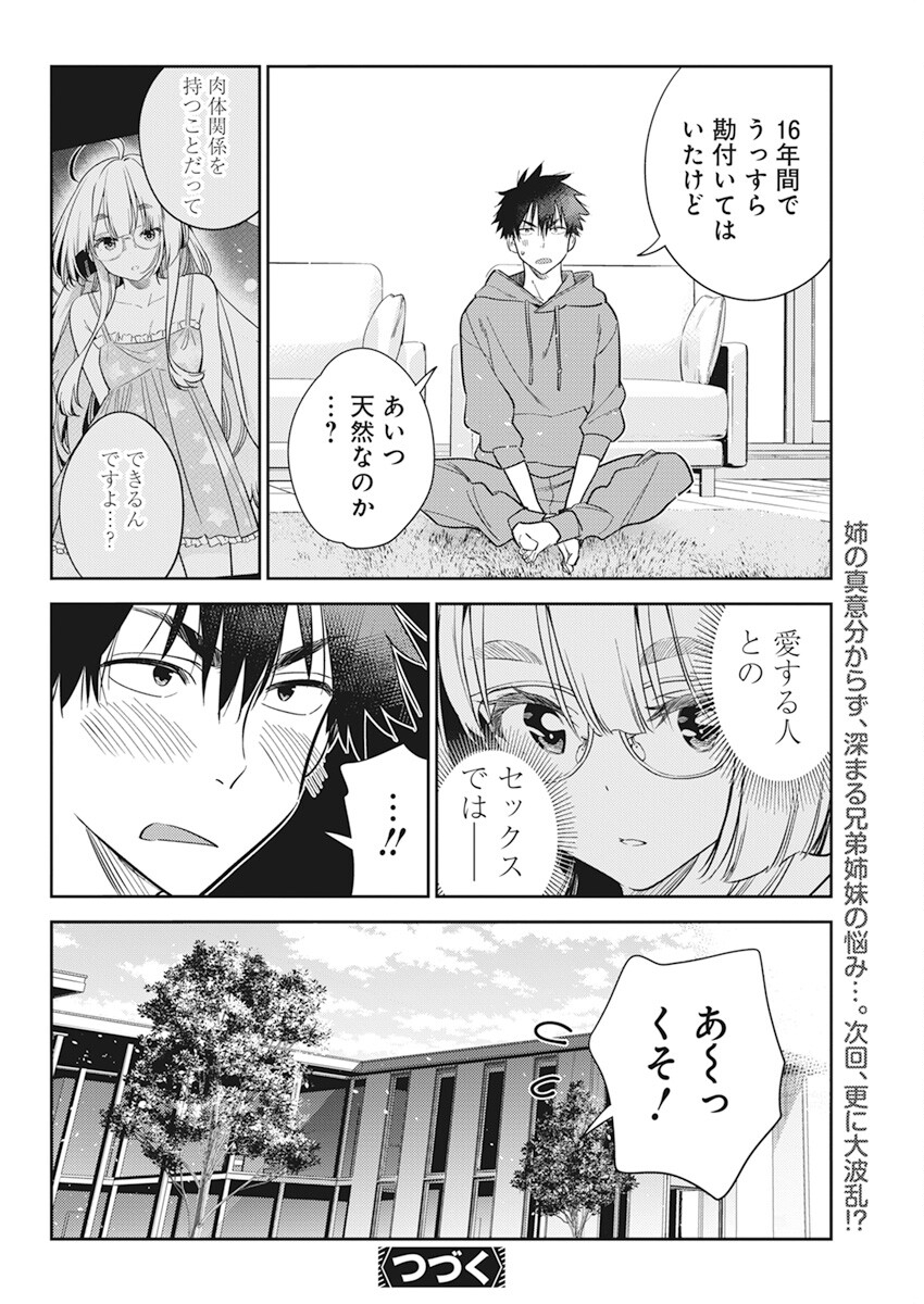Shiunji-ke no Kodomotachi Chap 11 - Next Chap 12