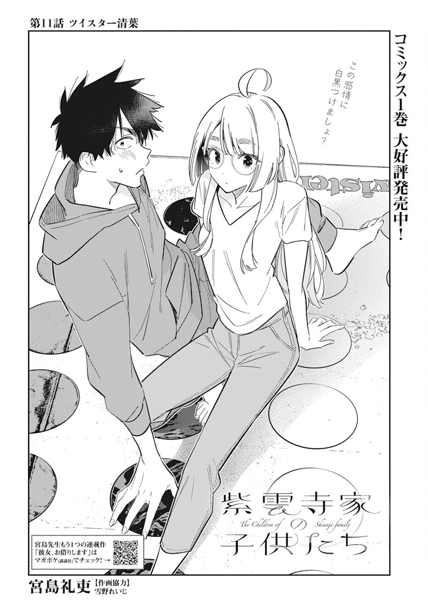Shiunji-ke no Kodomotachi Chap 11 - Next Chap 12
