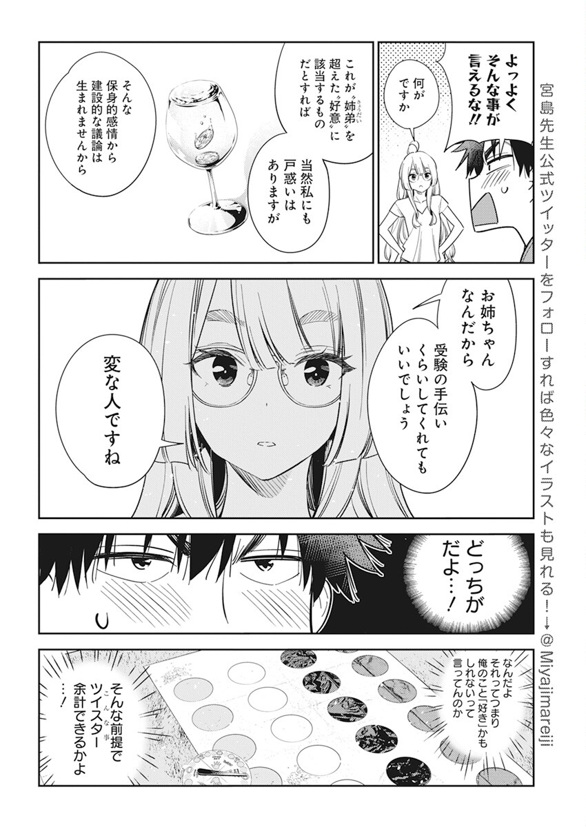 Shiunji-ke no Kodomotachi Chap 11 - Next Chap 12